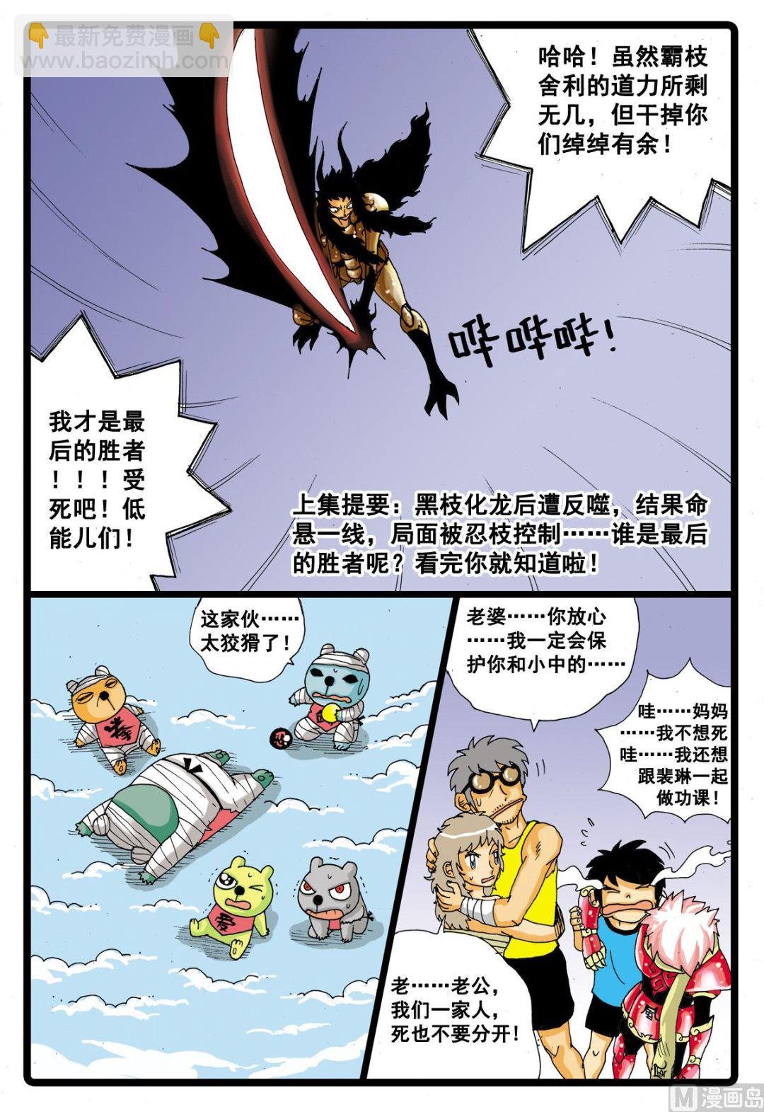 第41话 黒枝的嘱咐