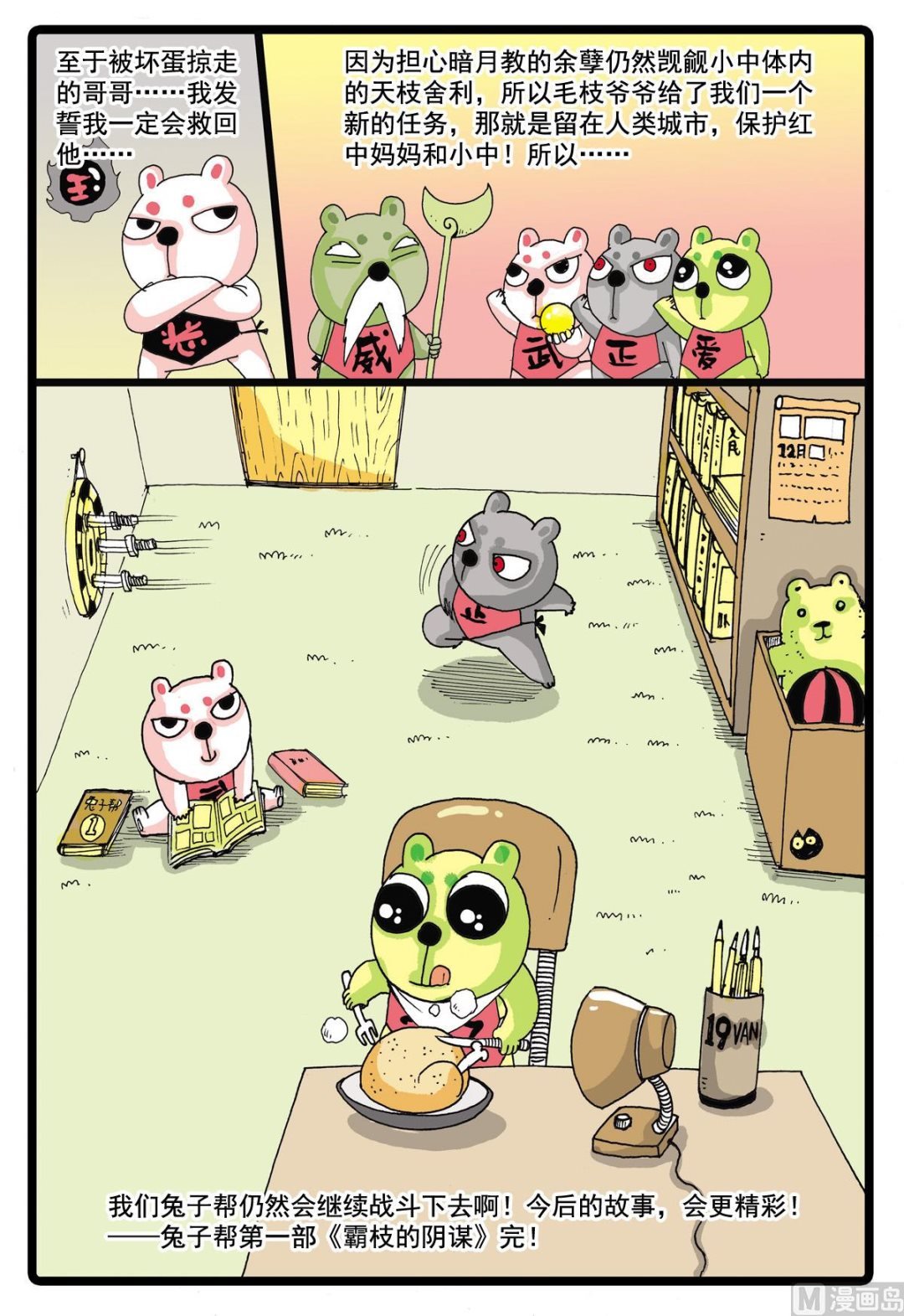 第41话 黒枝的嘱咐