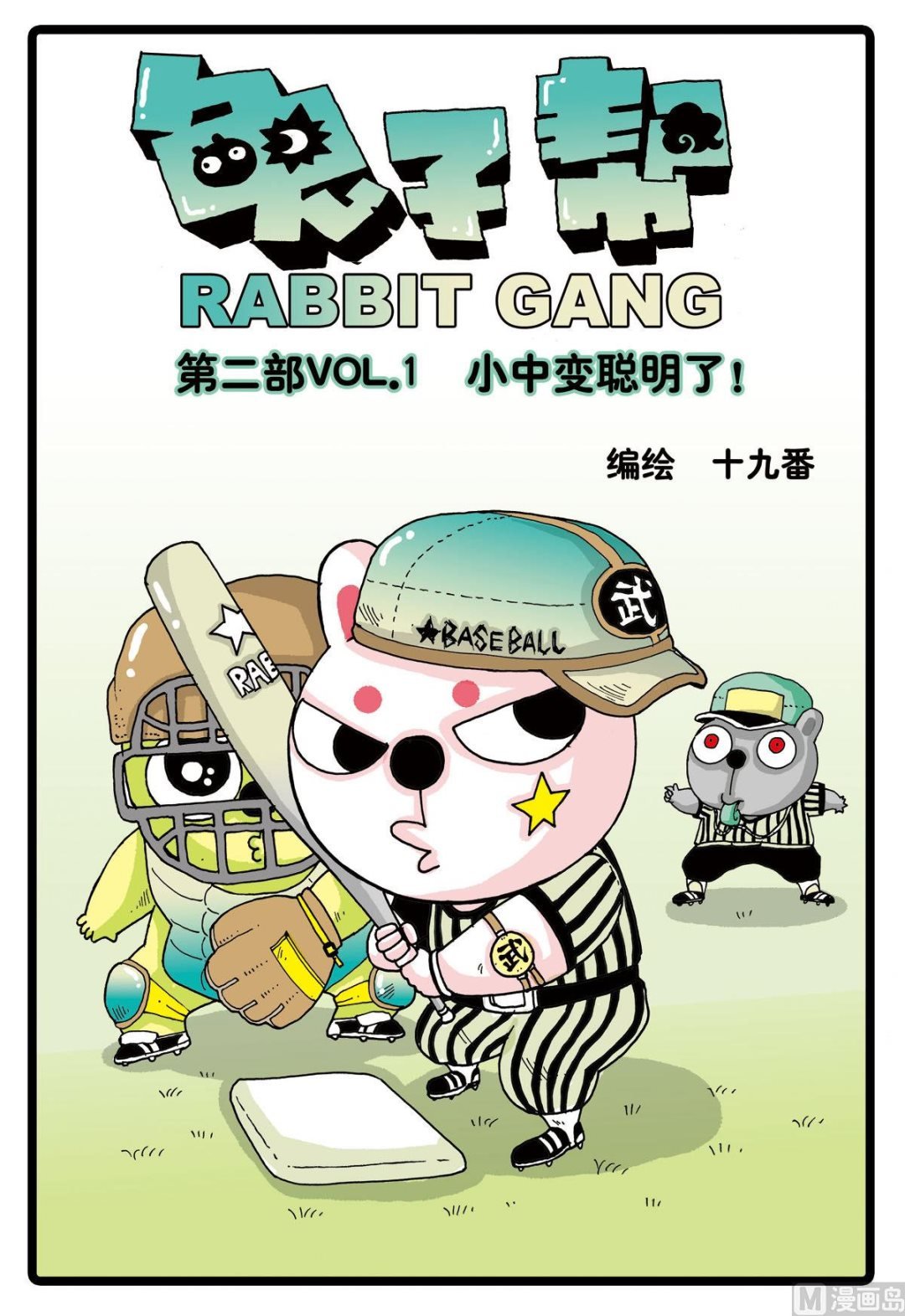 第42话 小中变聪明了！