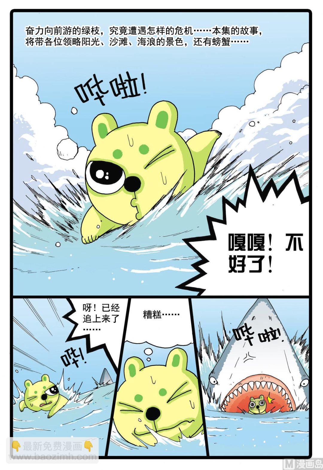 第43话 探秘螃蟹岛 1