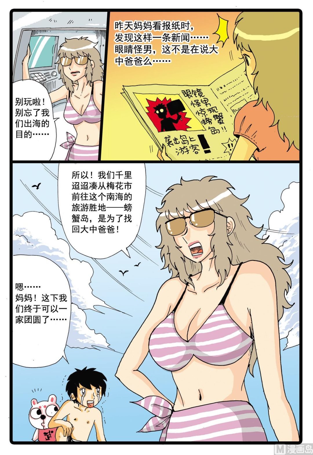 第43话 探秘螃蟹岛 1