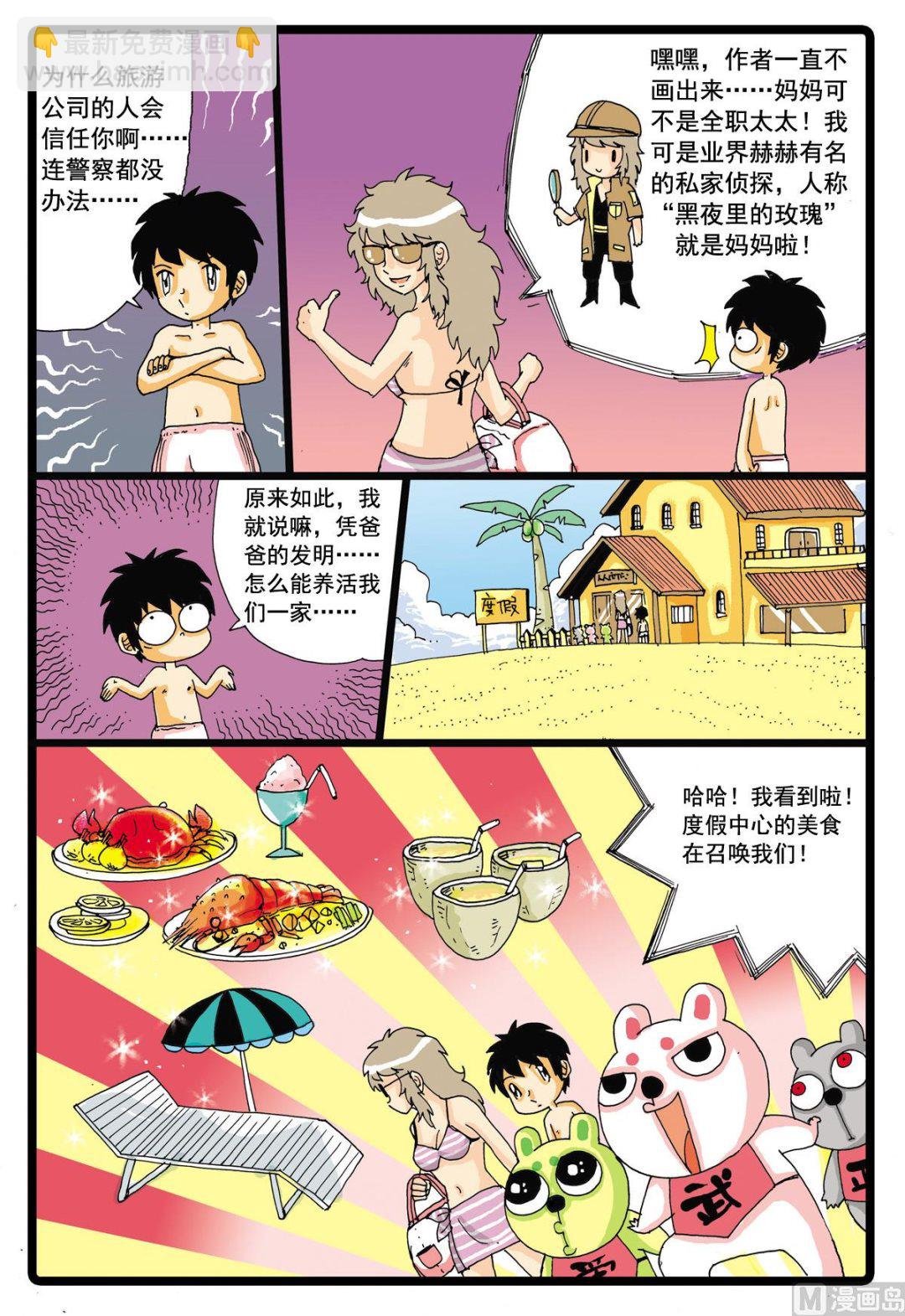 第43话 探秘螃蟹岛 1