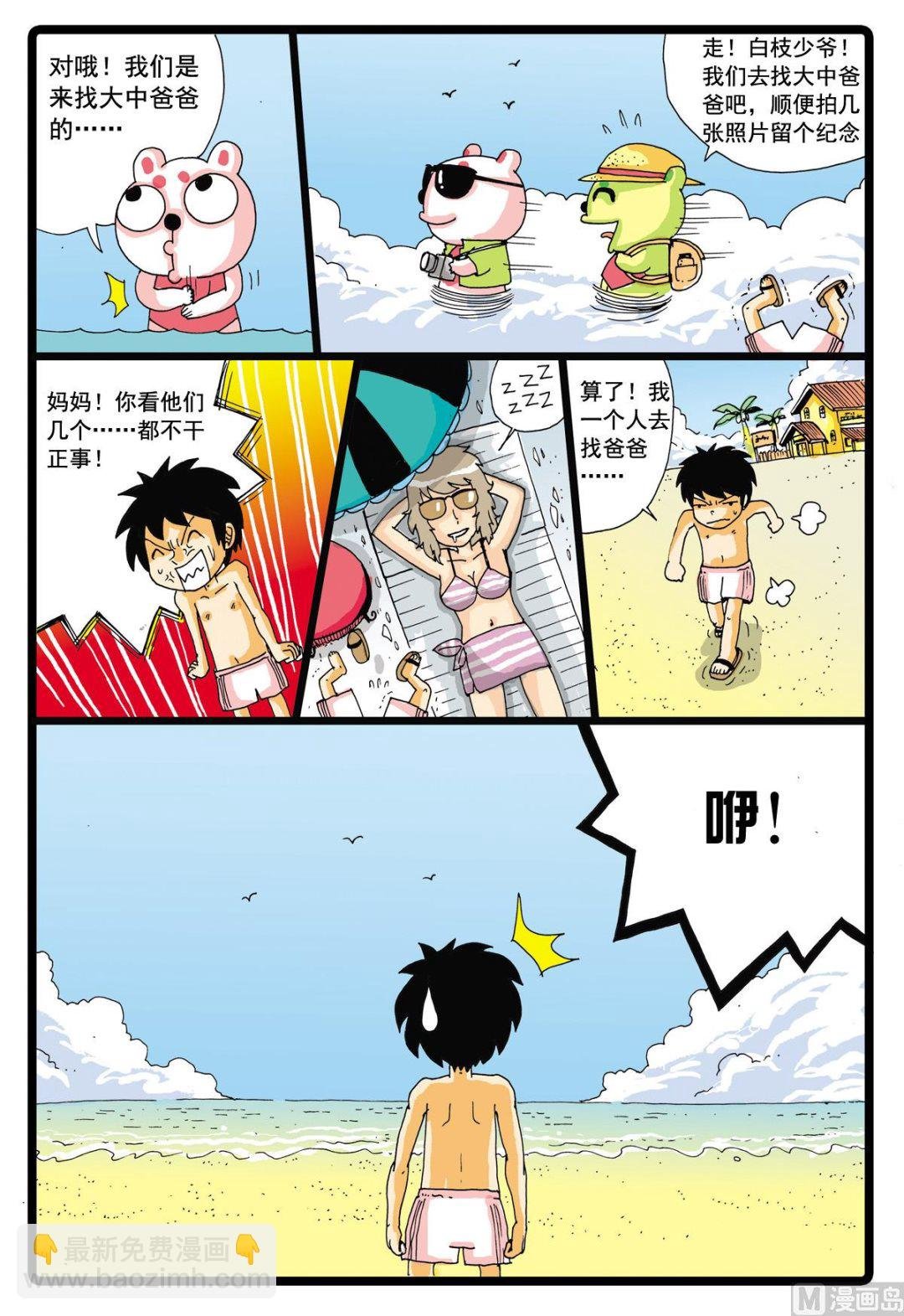 第43话 探秘螃蟹岛 1