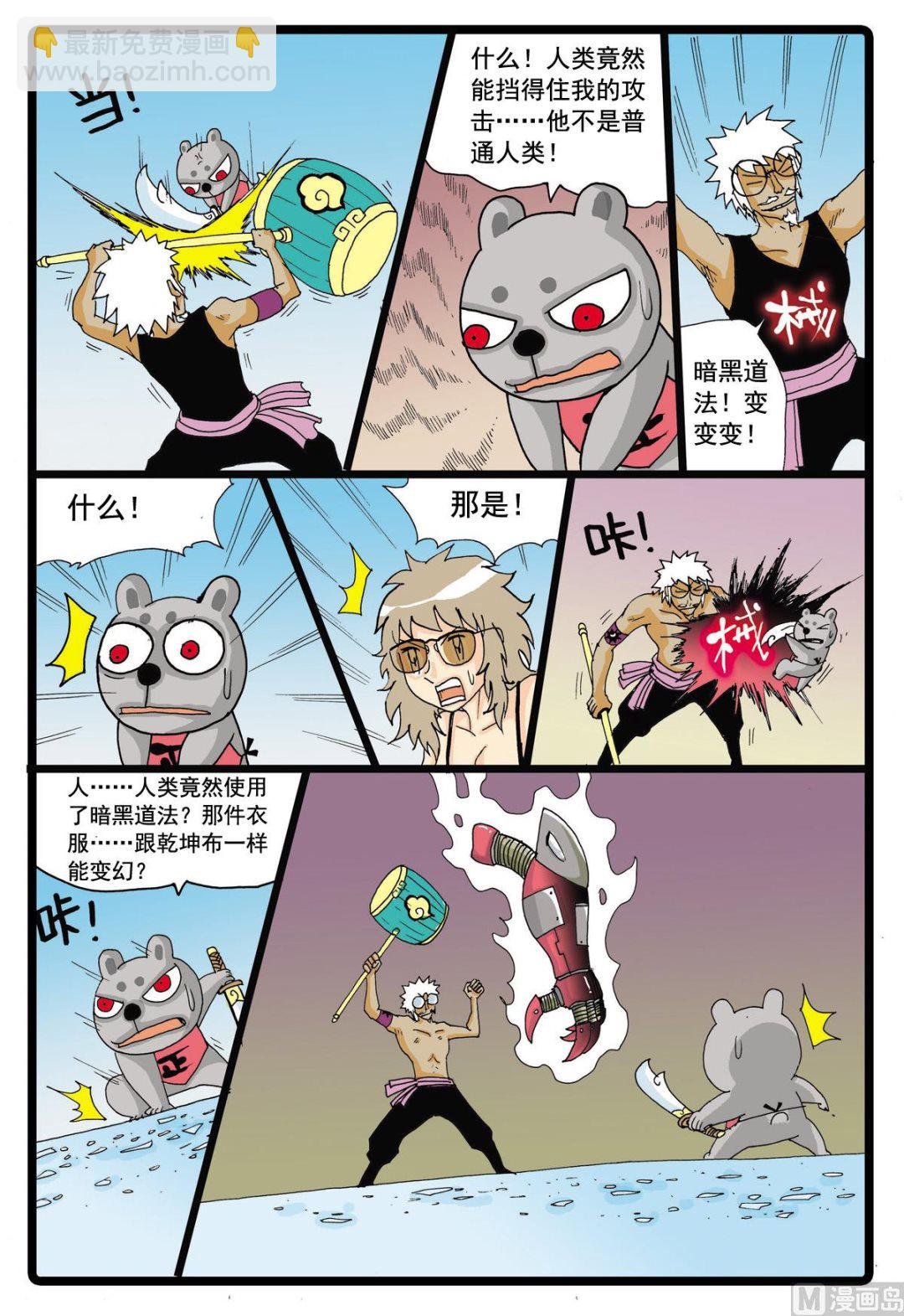 第43话 探秘螃蟹岛 1