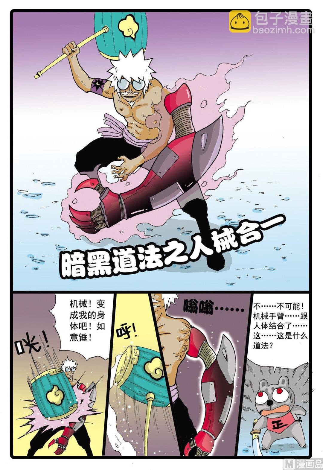 第43话 探秘螃蟹岛 1