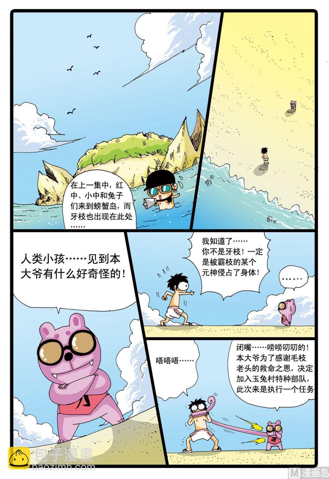 第44话 探秘螃蟹岛 2