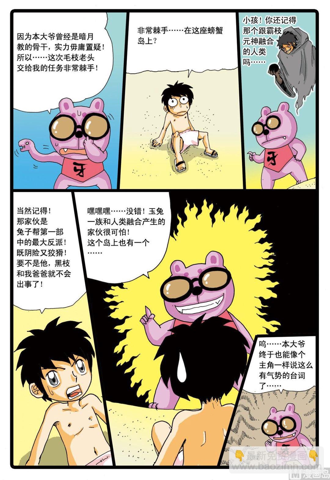 第44话 探秘螃蟹岛 2