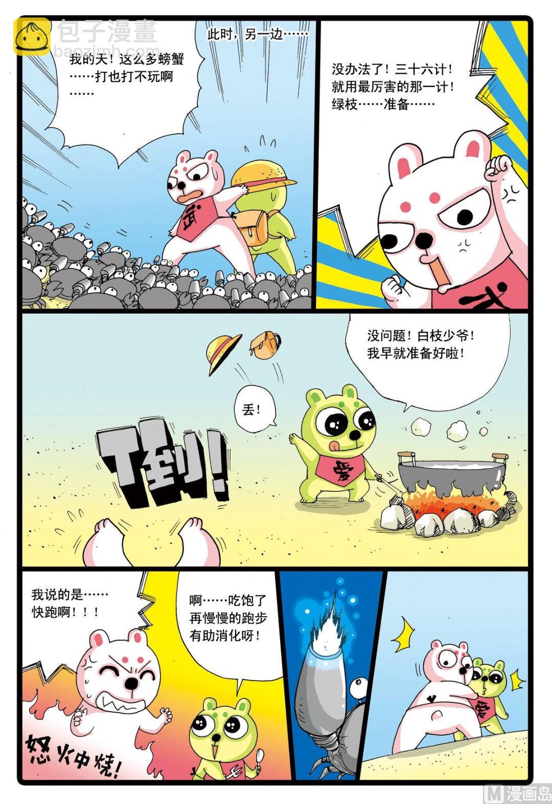 第44话 探秘螃蟹岛 2
