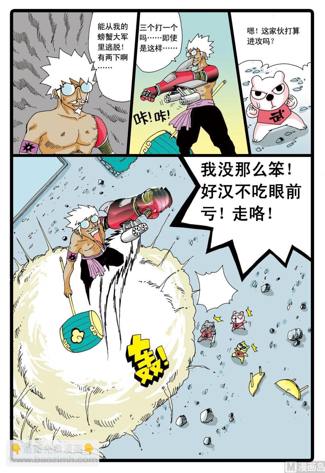 第44话 探秘螃蟹岛 2