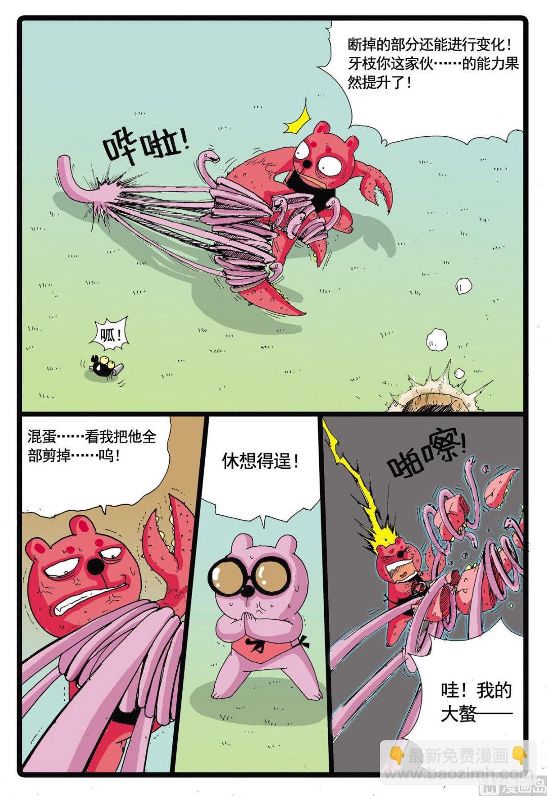 第45话 探秘螃蟹岛 3