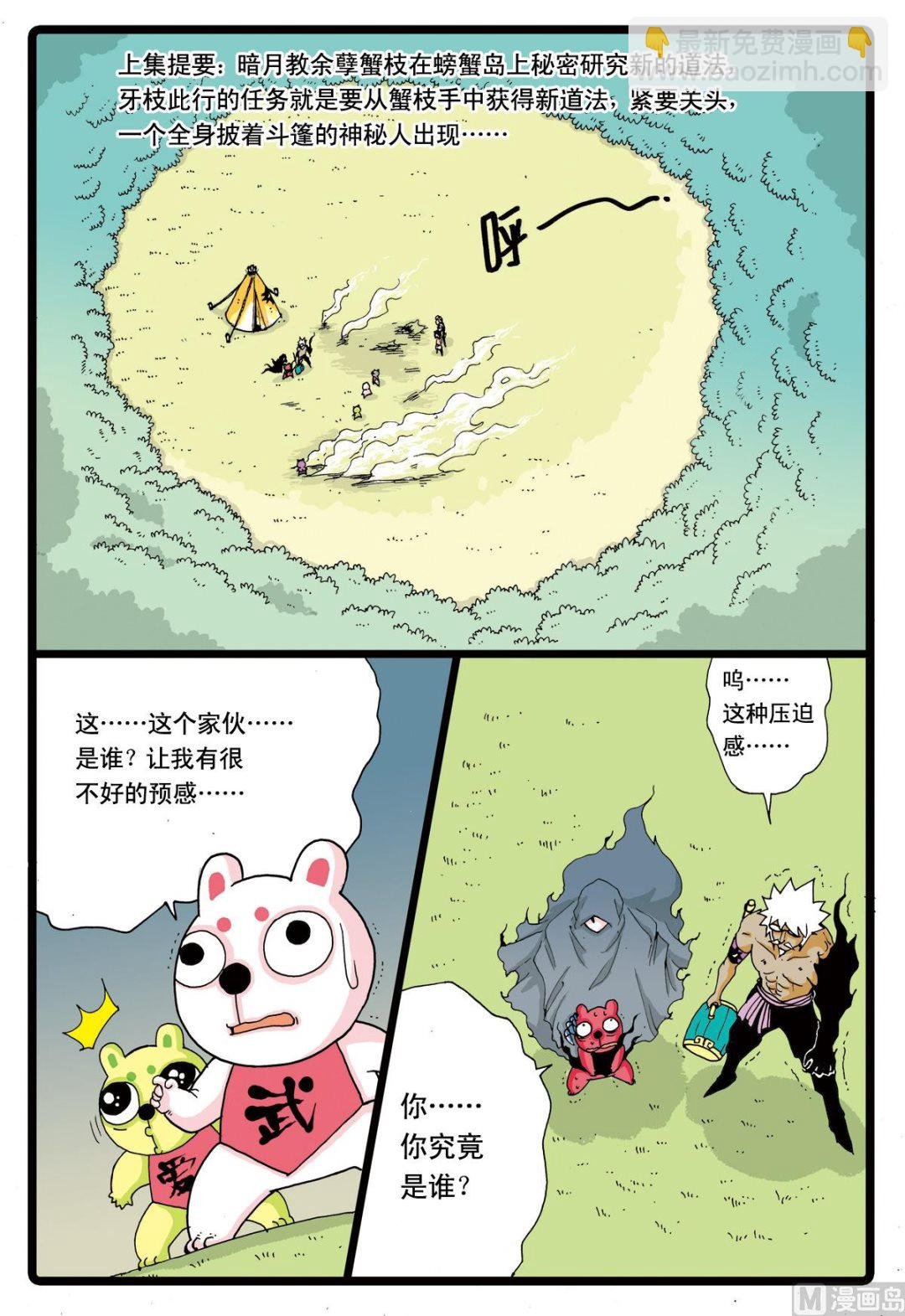 第46话 牙枝的战斗