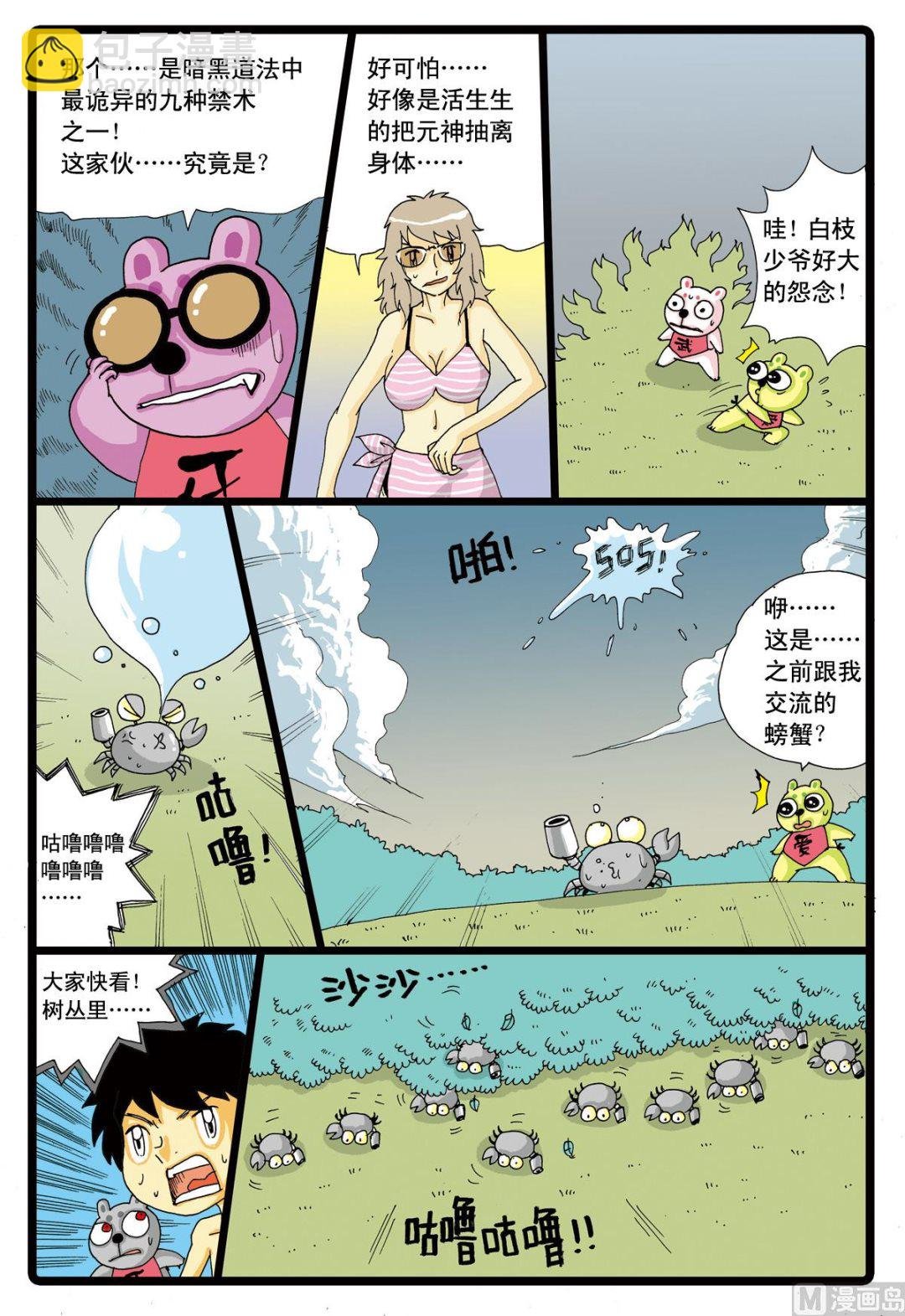 第46话 牙枝的战斗