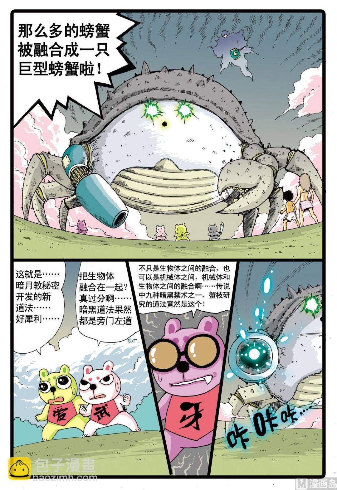 第46话 牙枝的战斗