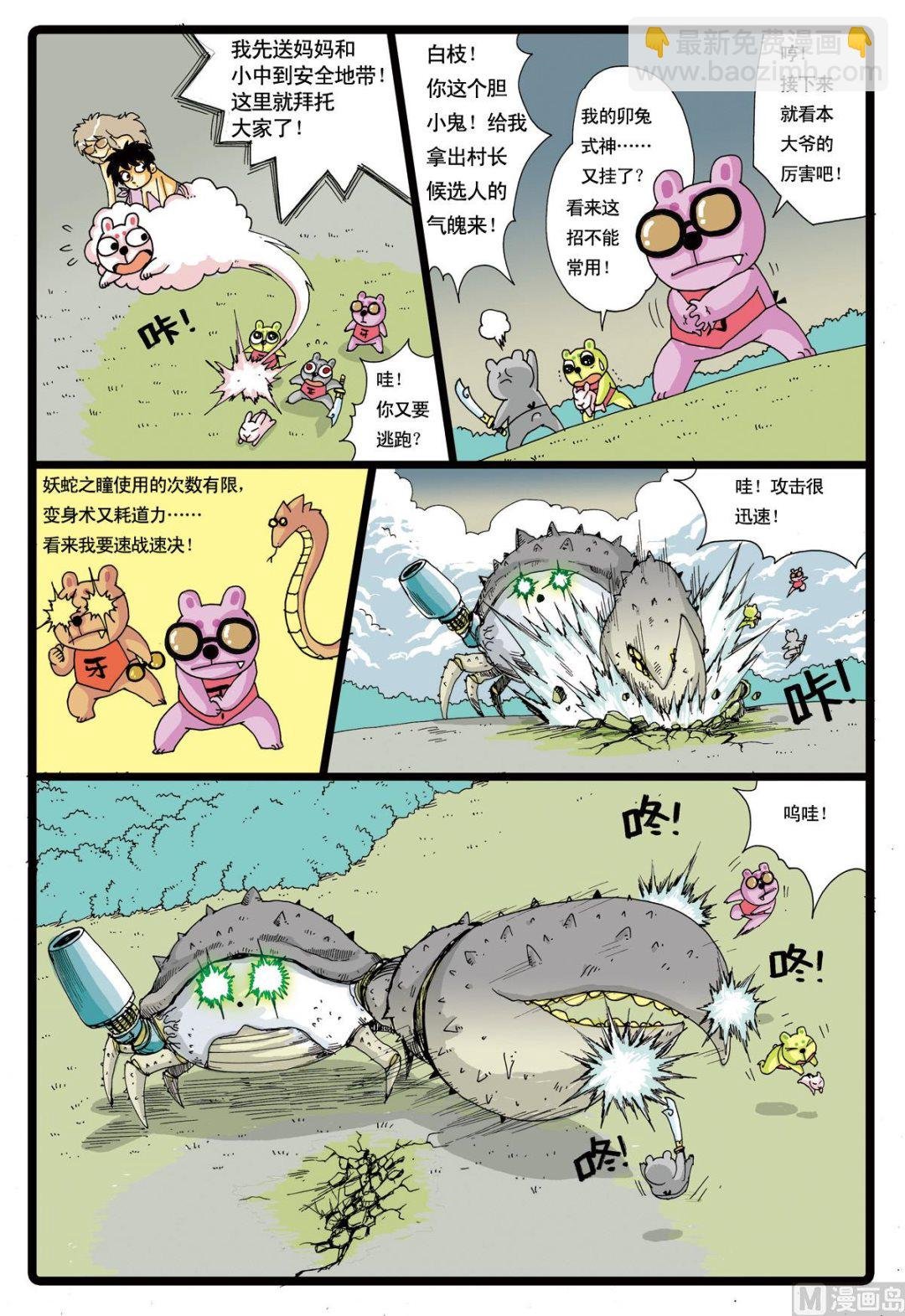 第46话 牙枝的战斗