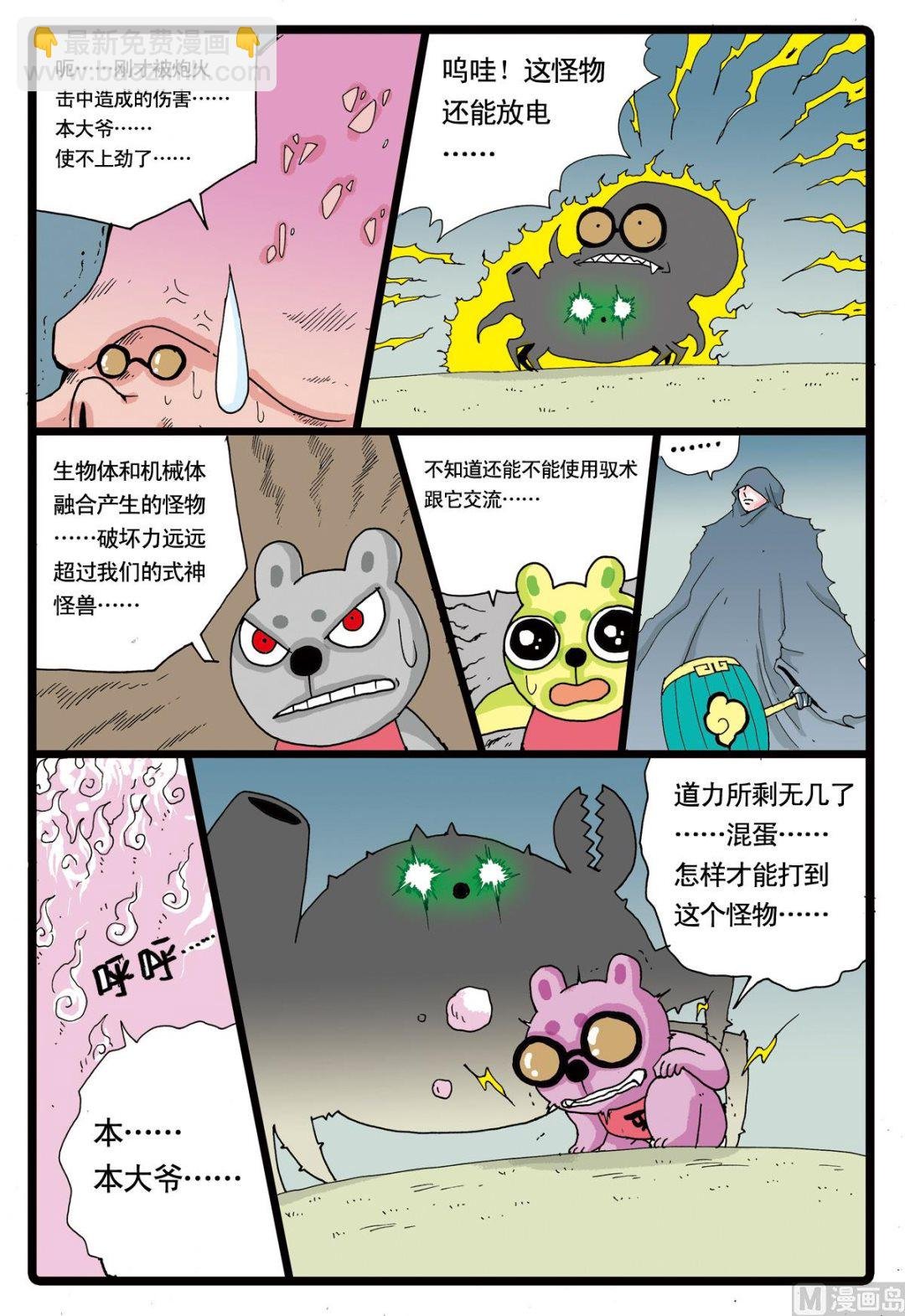 第46话 牙枝的战斗