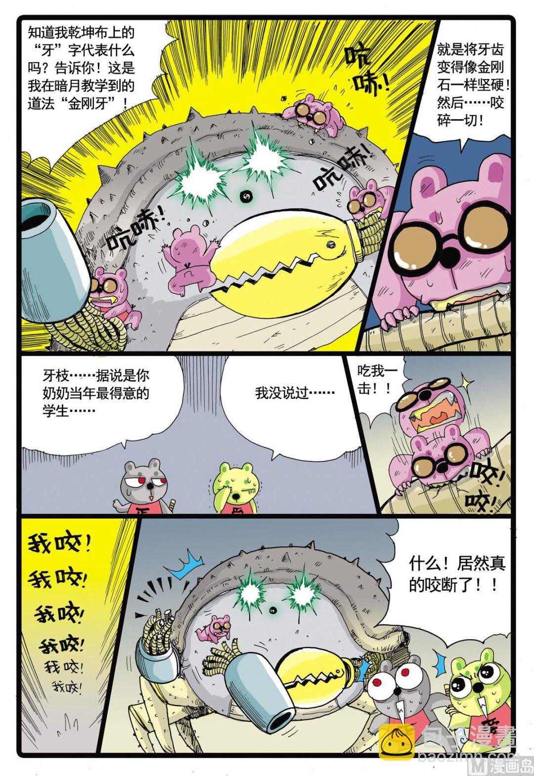 第47话 牙枝获胜