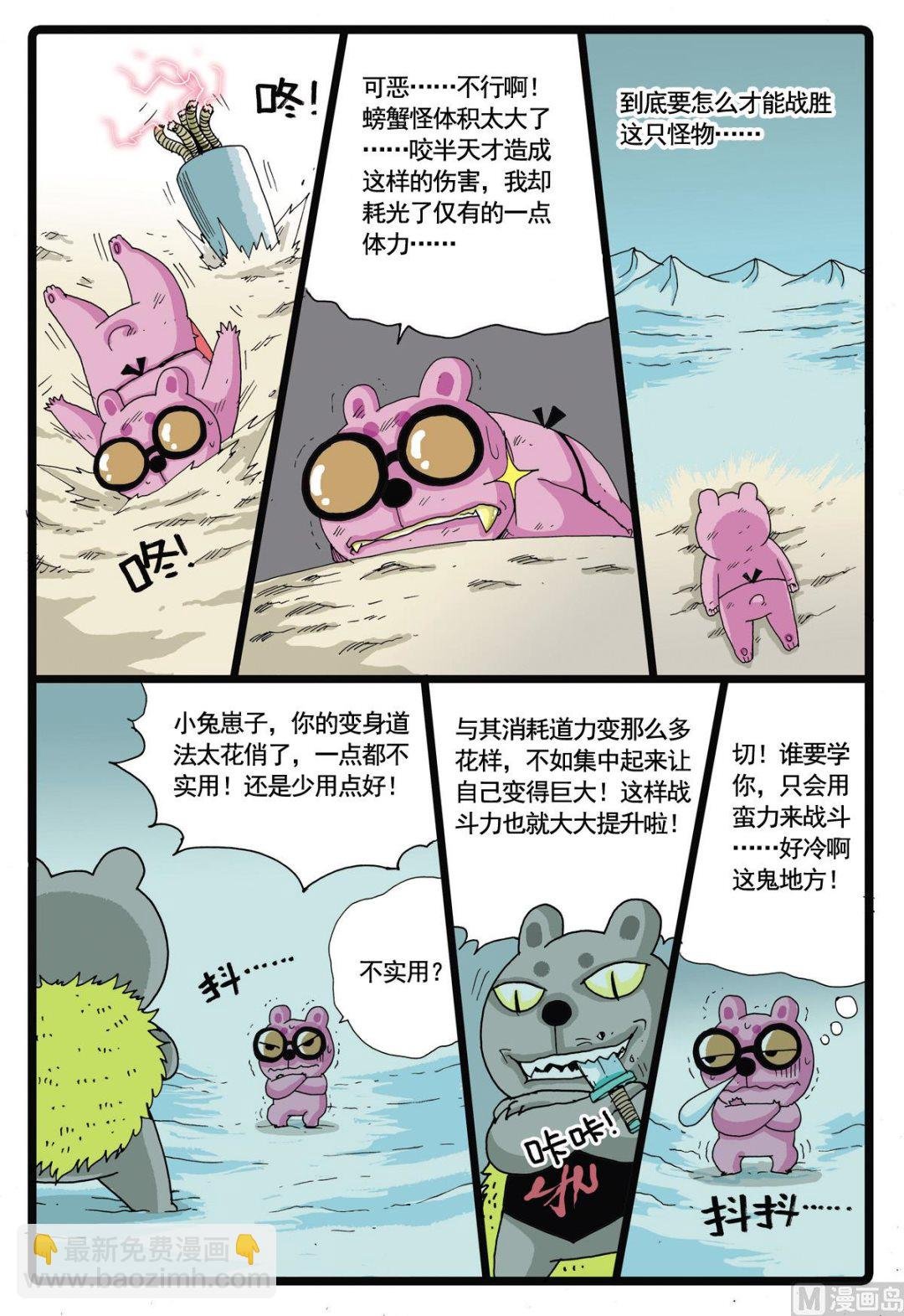 第47话 牙枝获胜