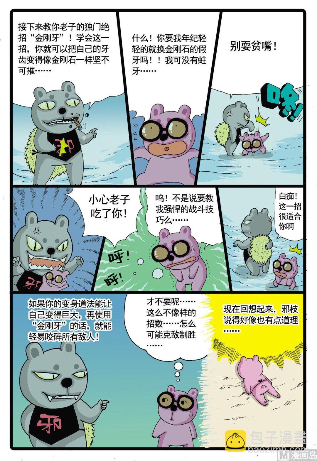 第47话 牙枝获胜
