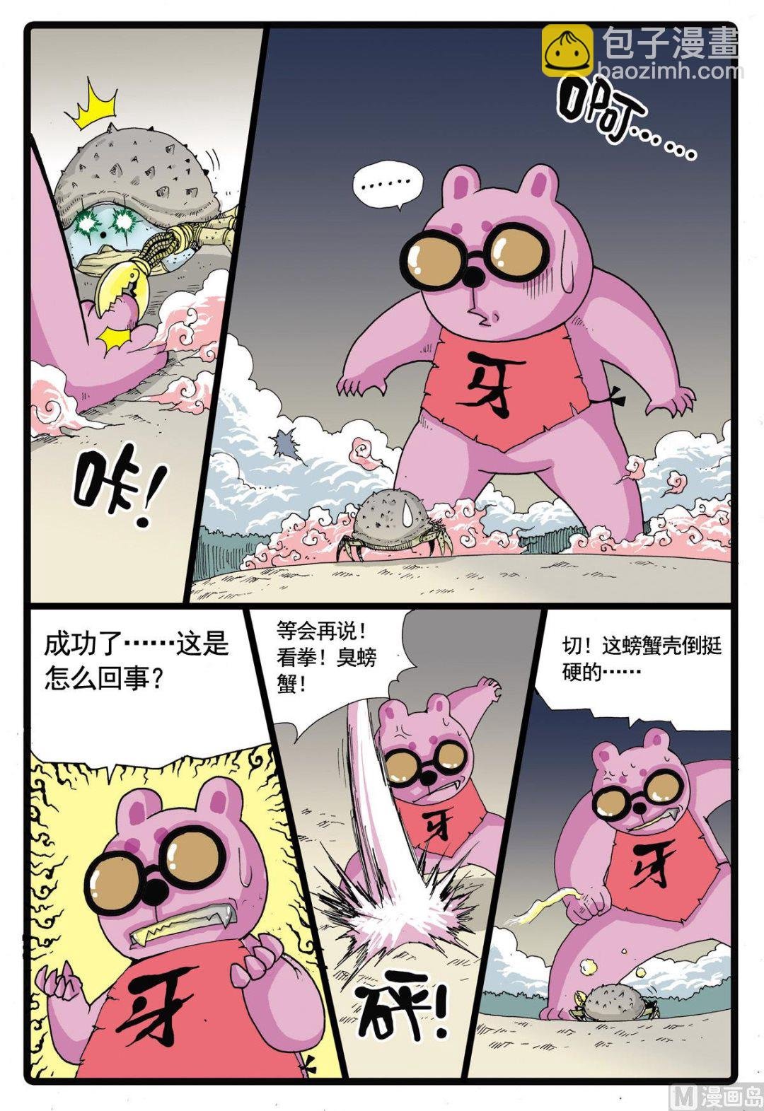 第47话 牙枝获胜