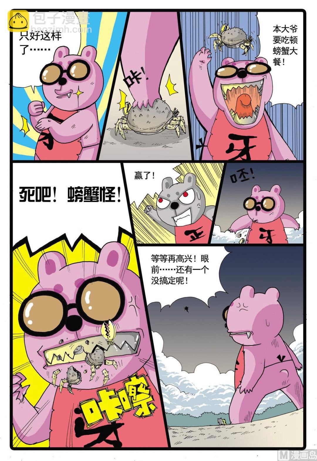 第47话 牙枝获胜
