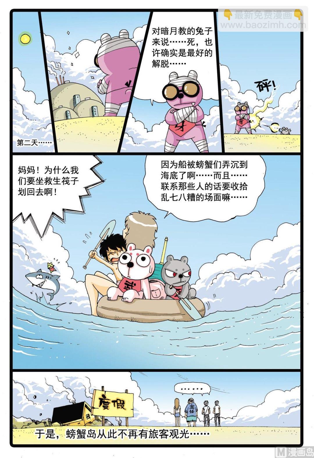 第47话 牙枝获胜