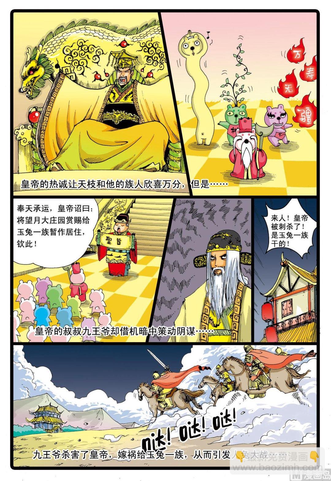 第48话 转学生 1