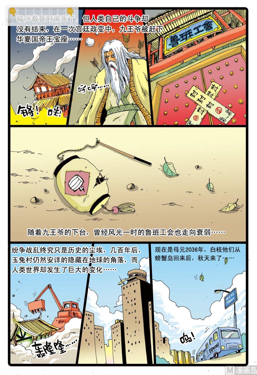 第48话 转学生 1