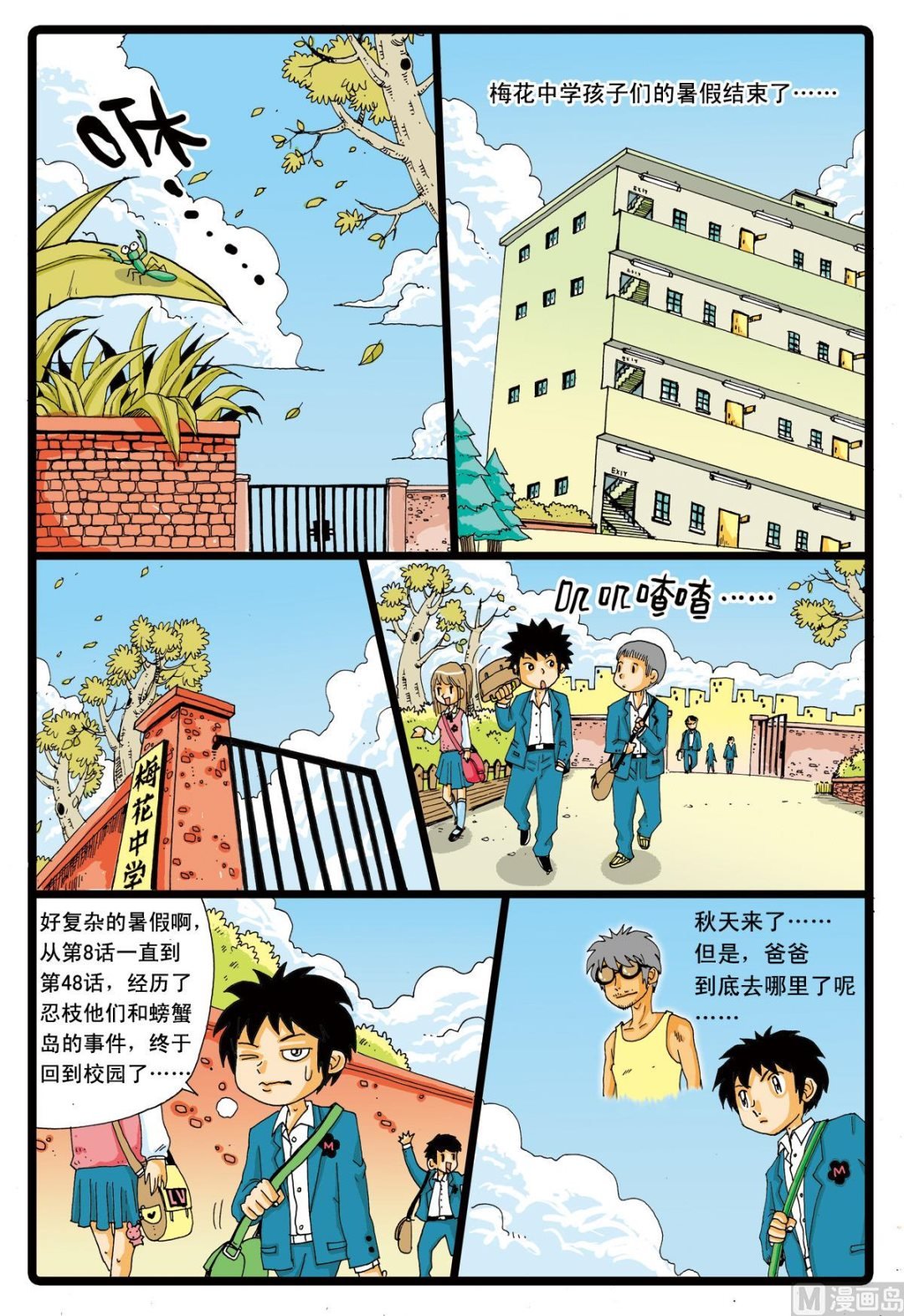 第48话 转学生 1