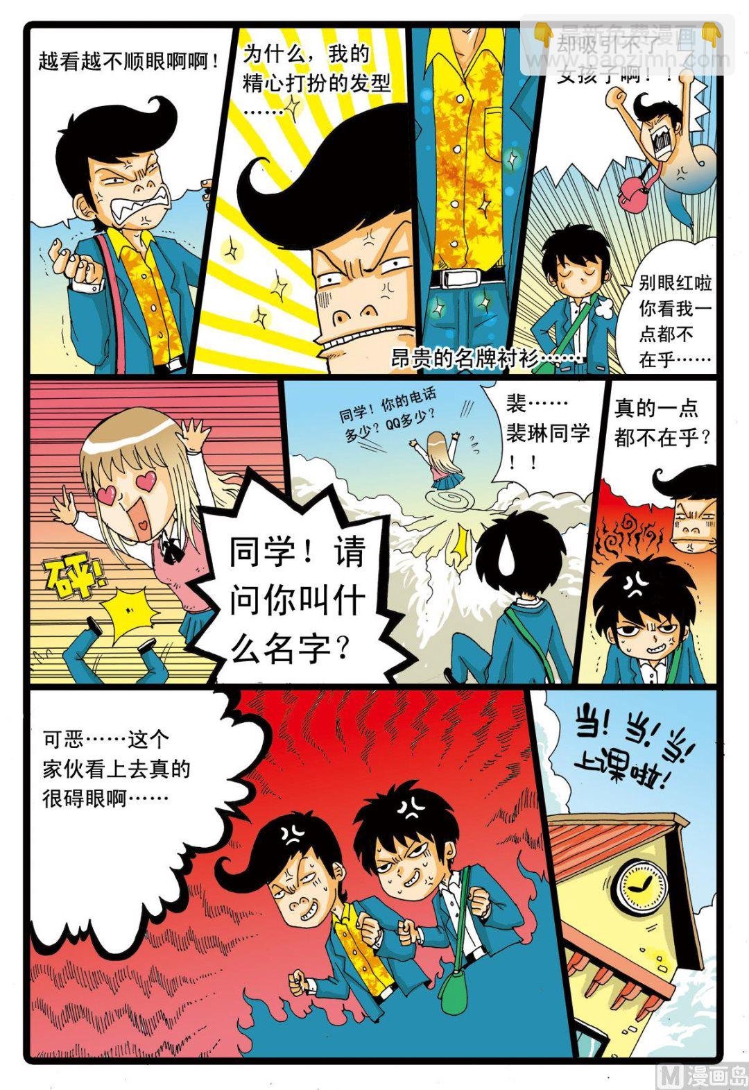 第48话 转学生 1