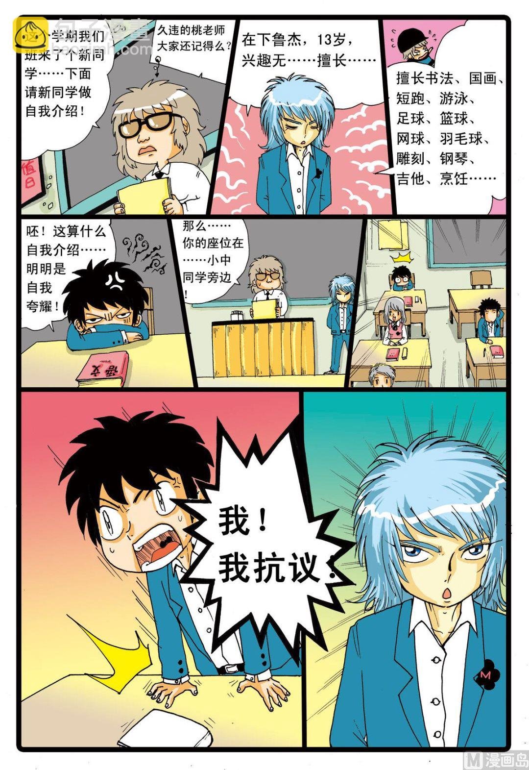 第48话 转学生 1