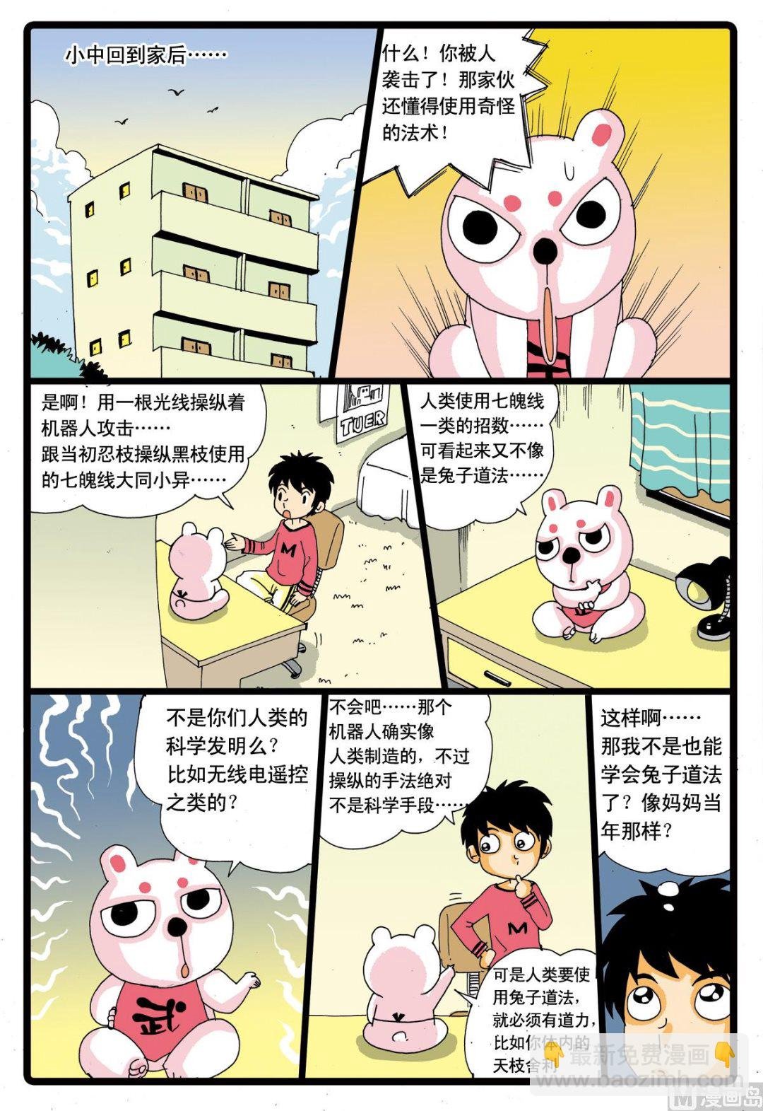 第49话 转学生 2