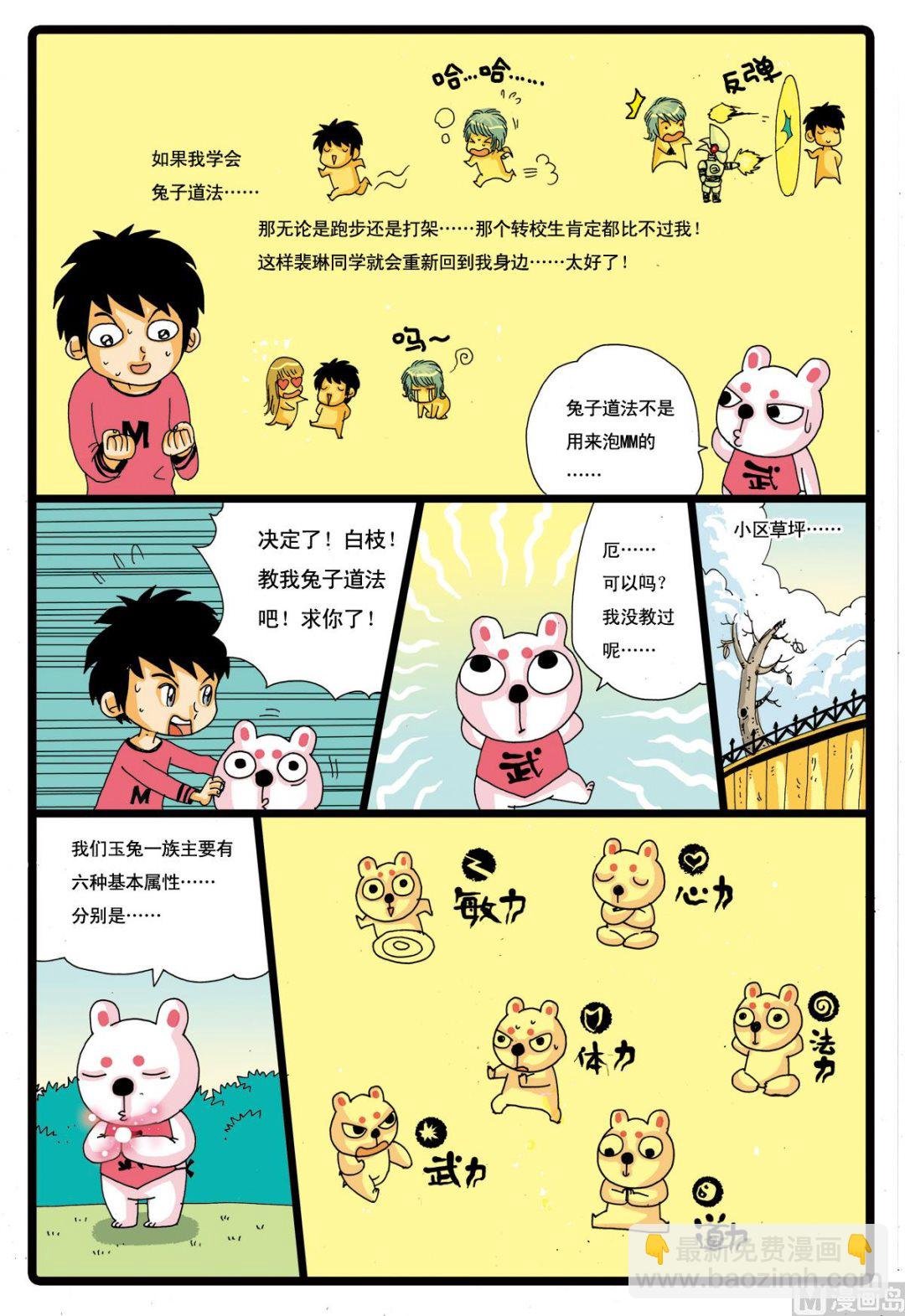 第49话 转学生 2