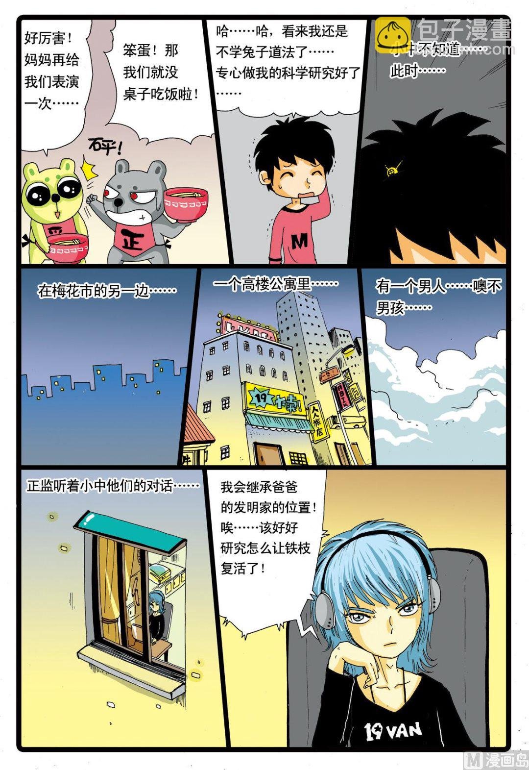 第49话 转学生 2