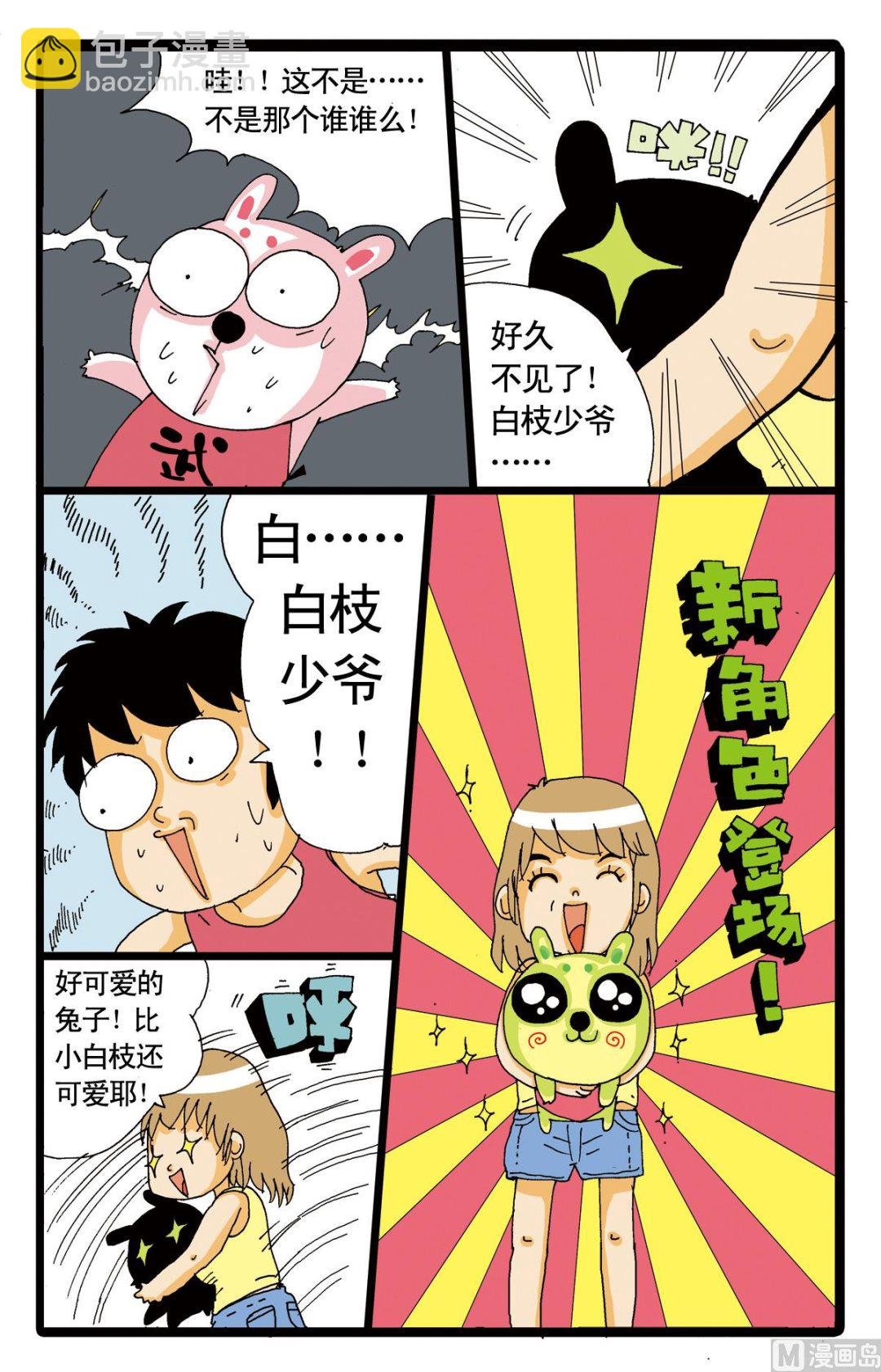 第5话 绿枝登场