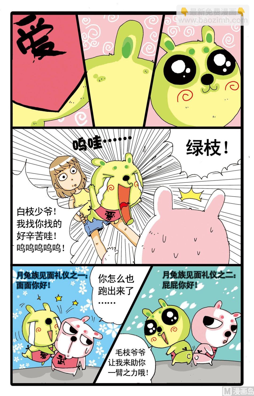 第5话 绿枝登场