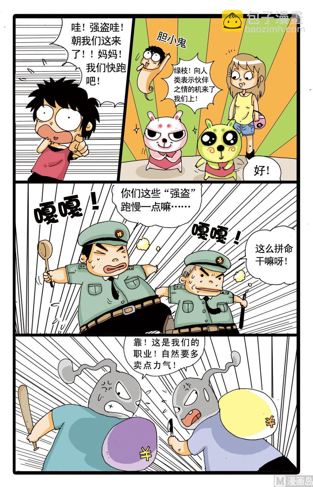 第5话 绿枝登场