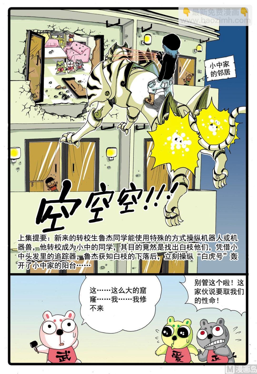 第50话 转学生 3