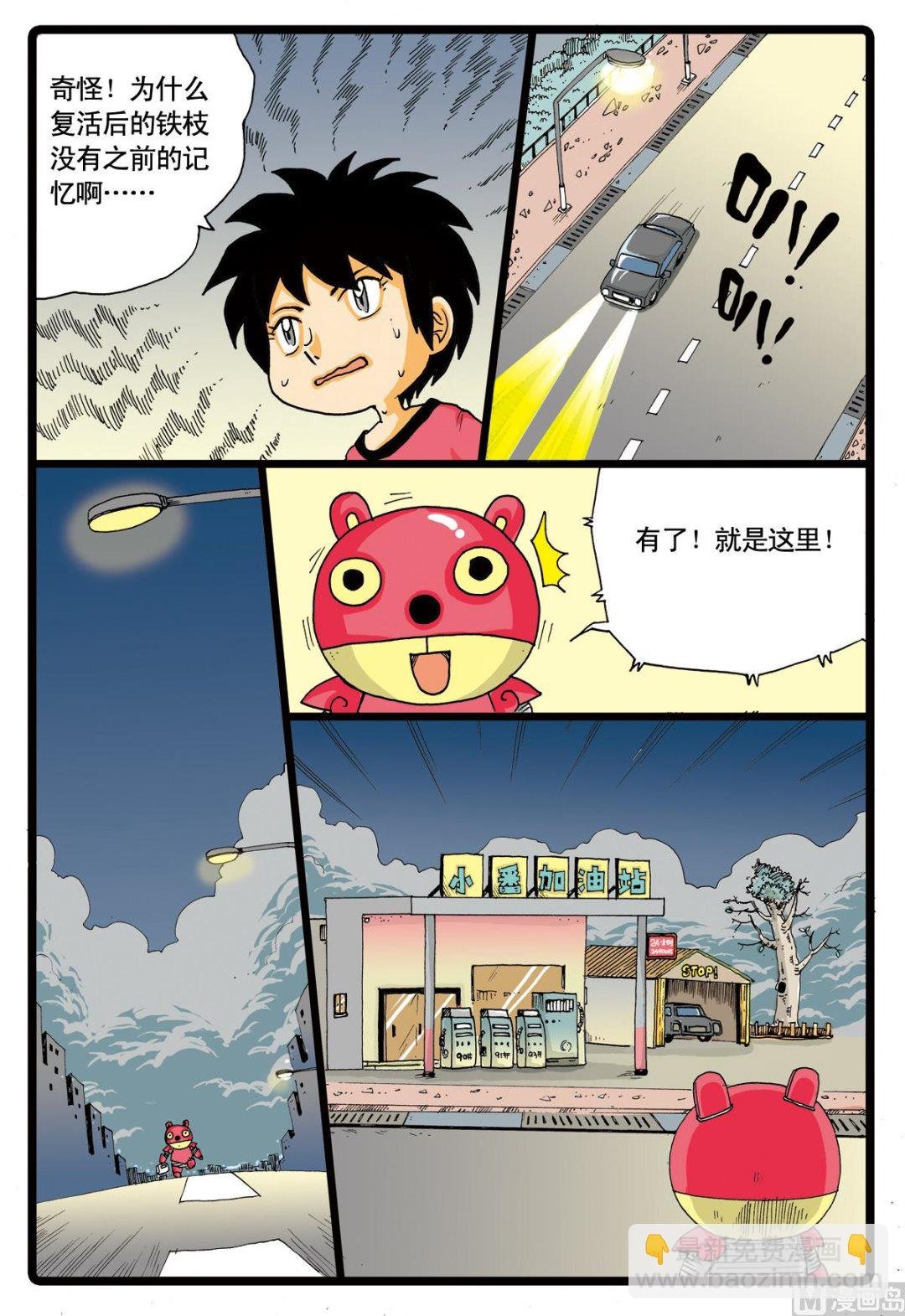 第51话 铁枝复活