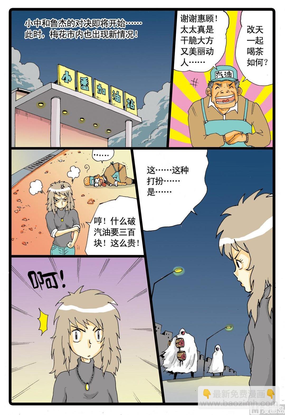 第51话 铁枝复活