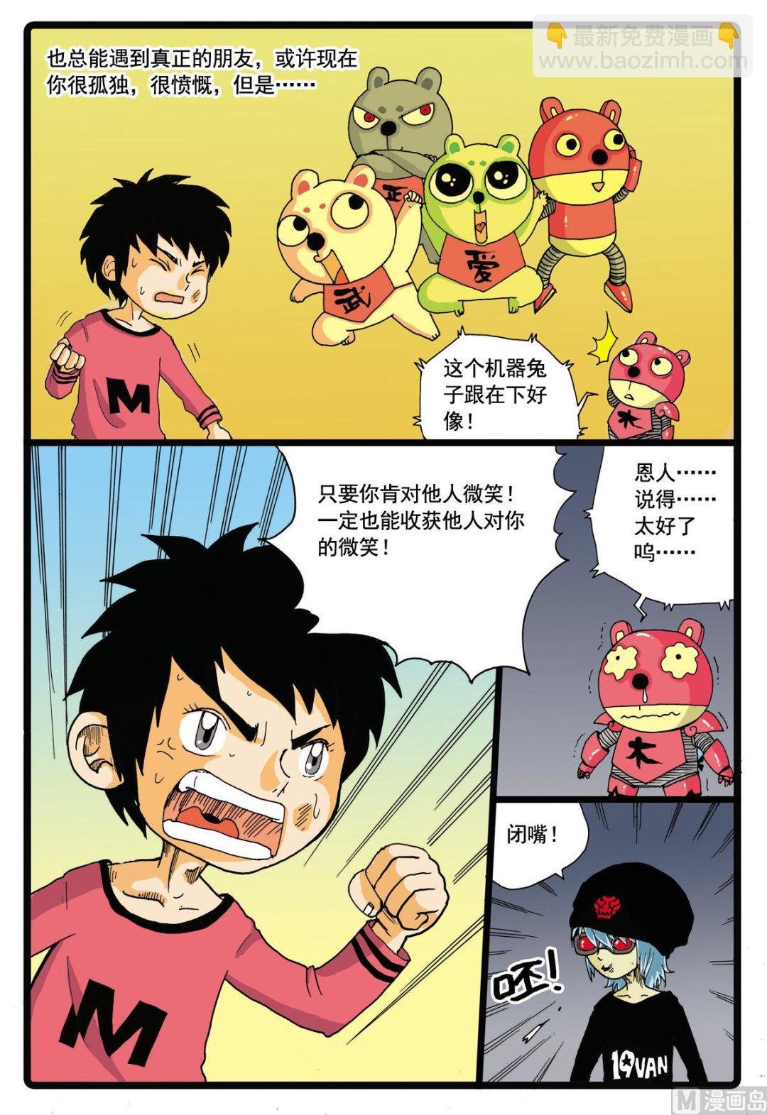 第52话 小中vs鲁杰