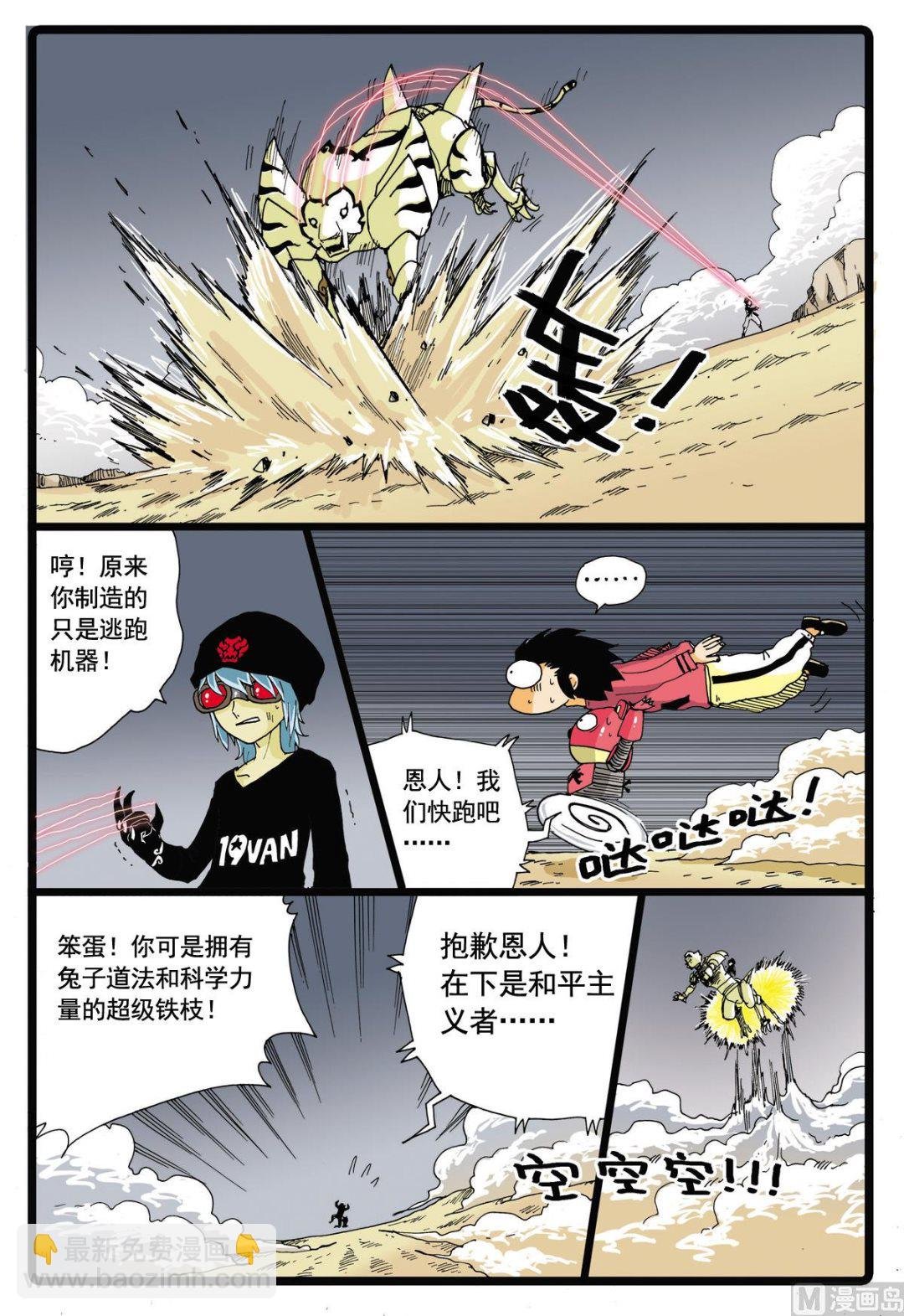 第52话 小中vs鲁杰