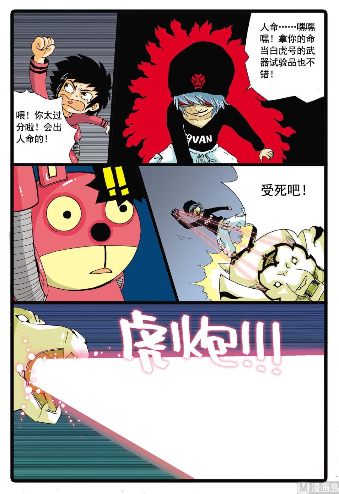 第52话 小中vs鲁杰