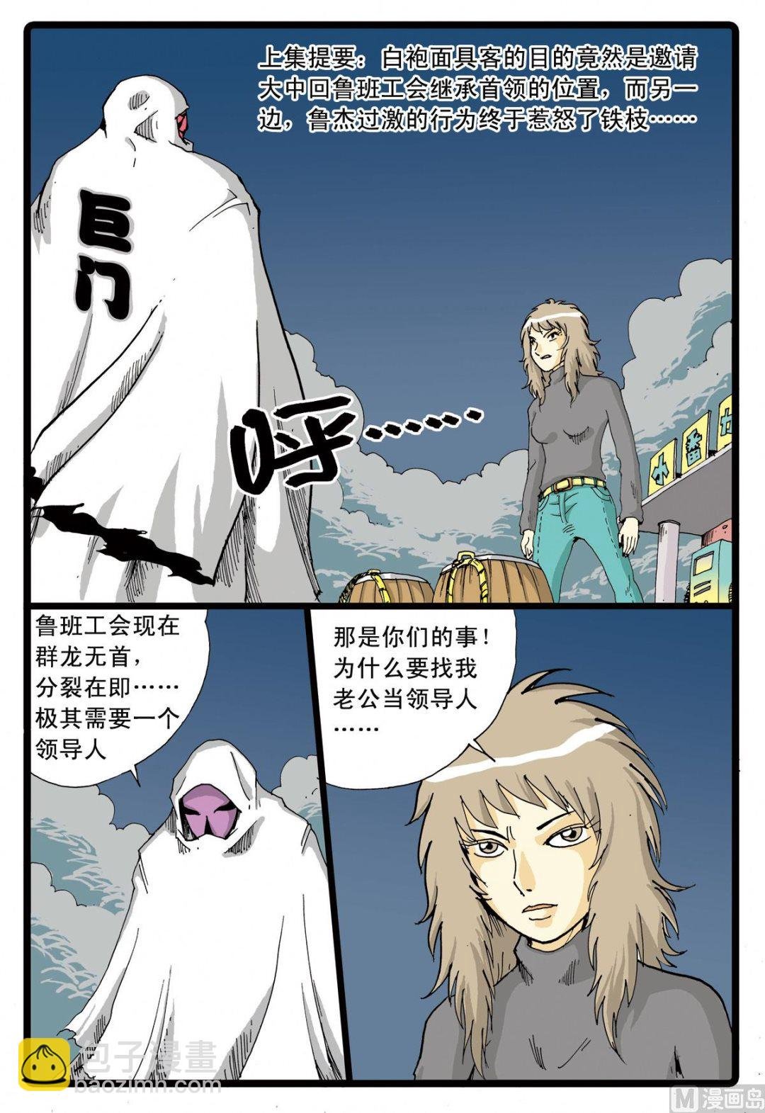 第53话 铁枝的威力