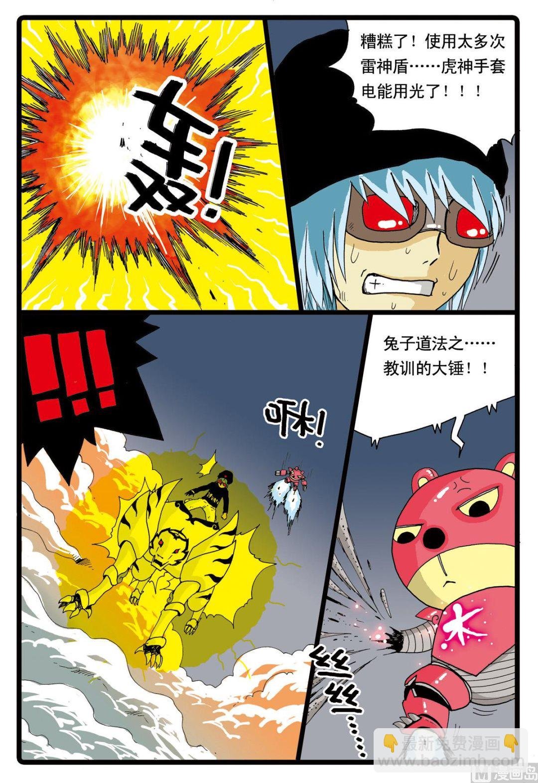 第53话 铁枝的威力
