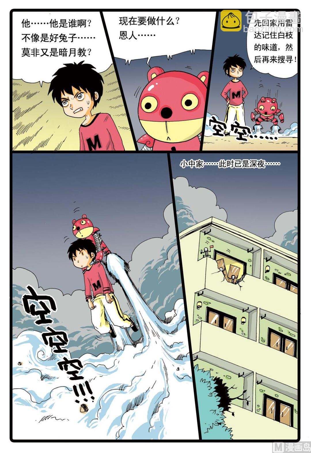 第53话 铁枝的威力