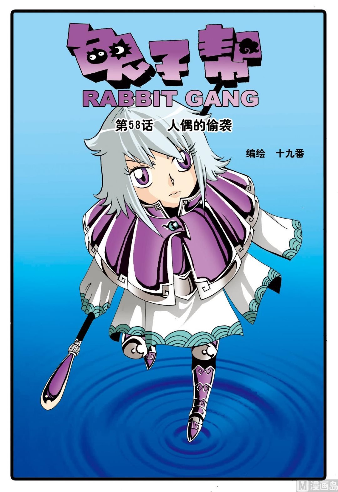 第58话 人偶的偷袭