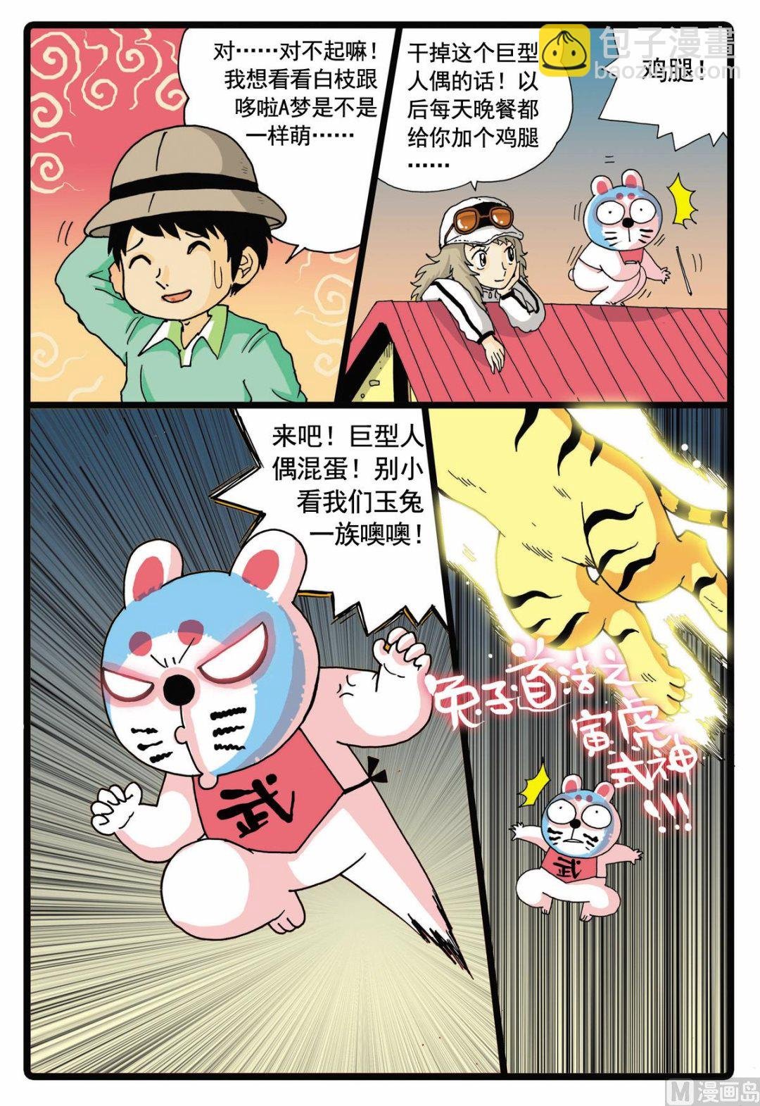 第58话 人偶的偷袭