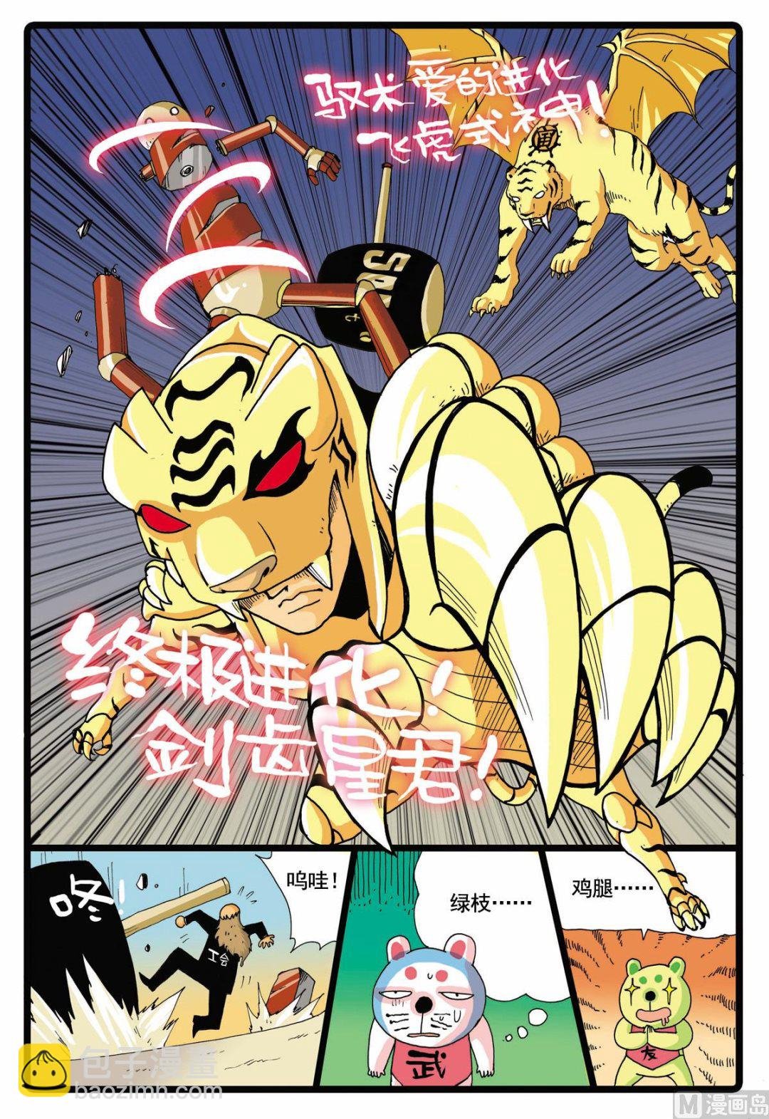 第58话 人偶的偷袭
