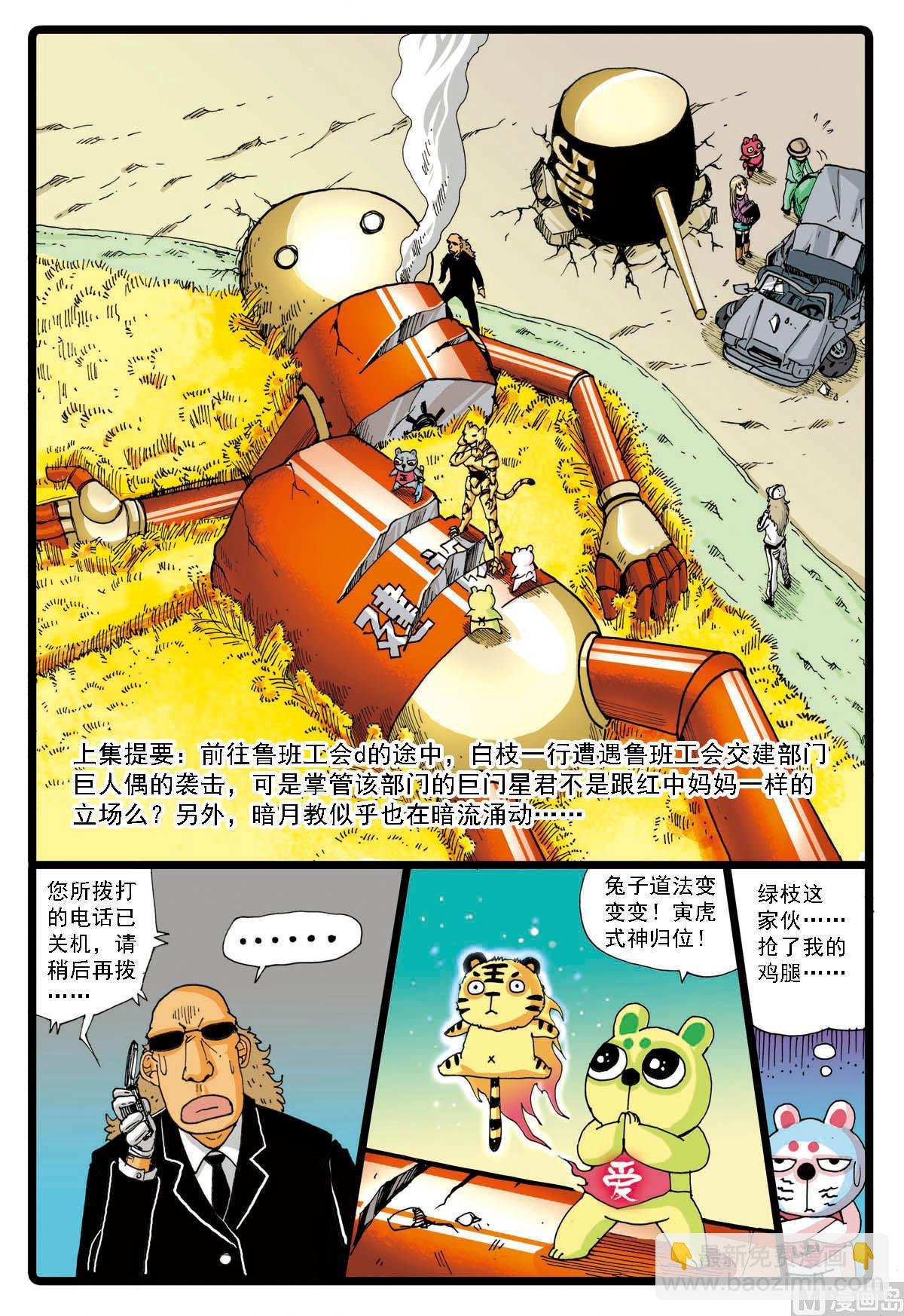 第59话 稻田里的战斗