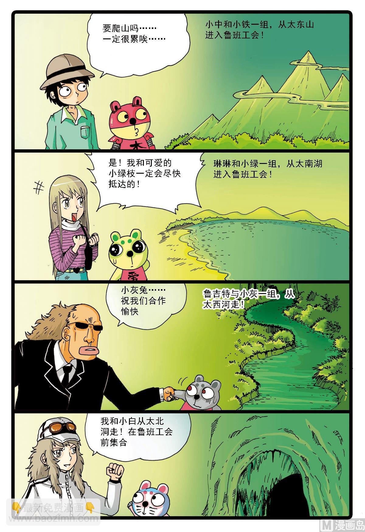 第59话 稻田里的战斗